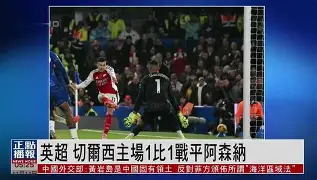 切尔西中场控制力增强